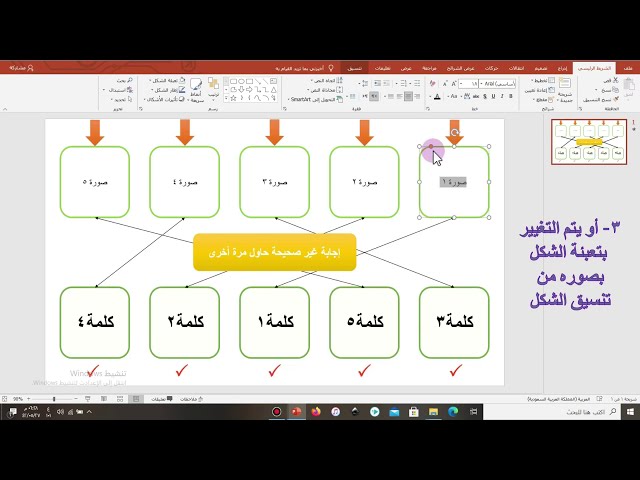 لعبة التوصيل (تفاعلي)