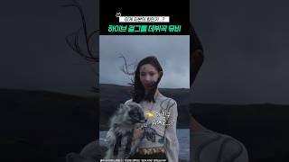 드디어 데뷔한 하이브 신인 여돌 튜이드 신곡 'SUN KISS' 뮤비 #shorts