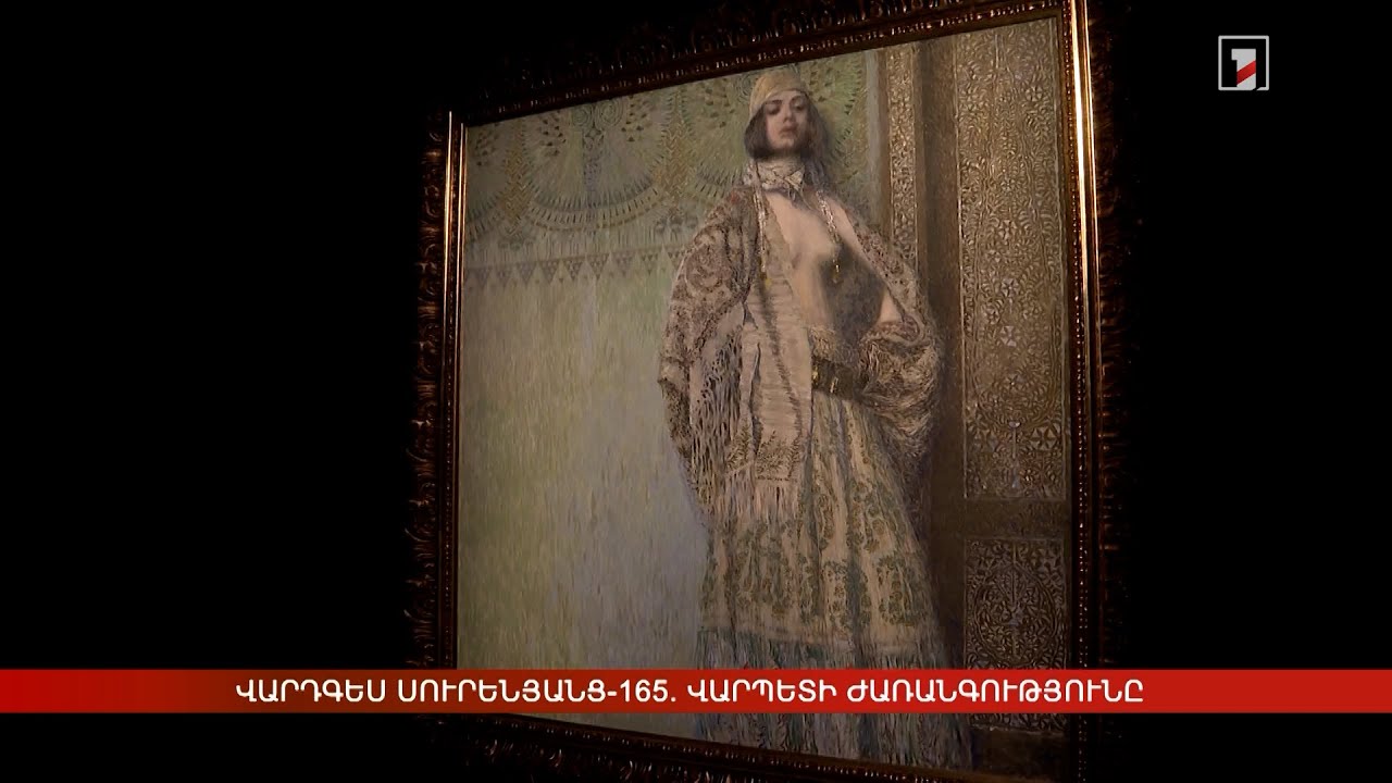 Վարդգես Սուրենյանց-165. Վարպետի ժառանգությունը