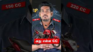 Download lagu அது என்ன CC | Bike CC VS Insurance #tamilguru #naveenbharathi #tamilinformation mp3