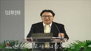 기도로  깨어 있어라