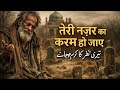 Teri Nazar Ka Karam Ho Jaye Heart Touching Sufi Qawwali 2026 Emotional Islamic Song