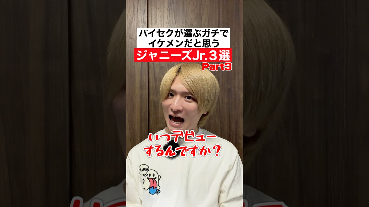 ジャニーズJr.のガチイケメンを発表します。パート3#ジュニア #ジャニーズ #井上瑞稀