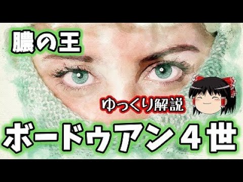 ウジェーヌ・ボードゥアンについて詳しく解説