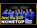 Flashback New Trending Nonstop Sinhala Hit Nonstop Sinhala Songs Flashback