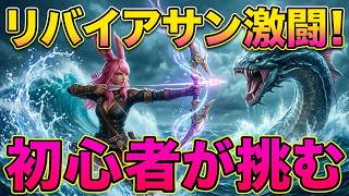 【FF14】初見！真リバイアサン！パッチ2.2：混沌の渦動 初心者が挑む新生エオルゼアの旅 #FF14 #はんぞうgames