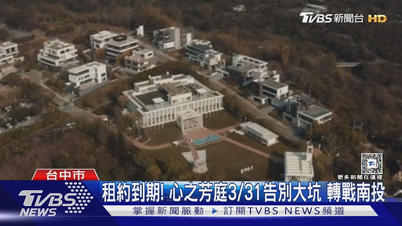 薰衣草森林旗下「心之芳庭」3/31告別北屯 明年進駐九九峰園區