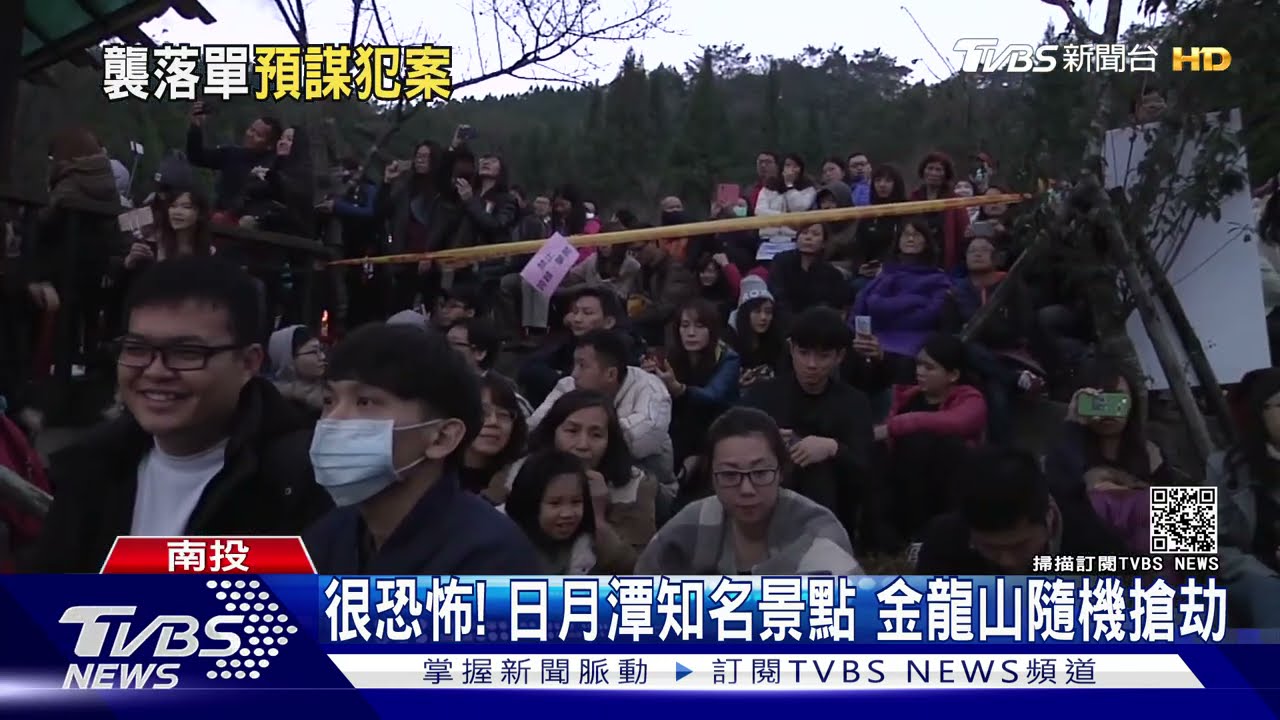 很恐怖！日月潭知名景點　金龍山隨機搶劫