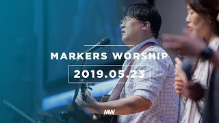 MARKERS 마커스 목요예배 [19.05.23] 예배실황 (Official)