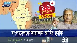 বাংলাদেশের জন্য আরাকান আর্মি যে বার্তা নিয়ে এসেছে! | ETV NEWS | Ekushey TV