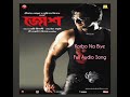 Korbo Na Biye Jeet Josh Sexy Meye Korbo Na Korbo Na Biye Audio Song