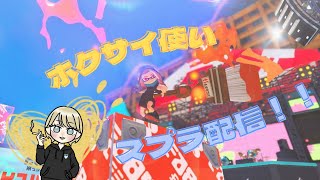 ブキチ杯やる！【スプラトゥーン3/Splatoon3】#スプラトゥーン3#splatoon3#スプラ3#ゲーム実況