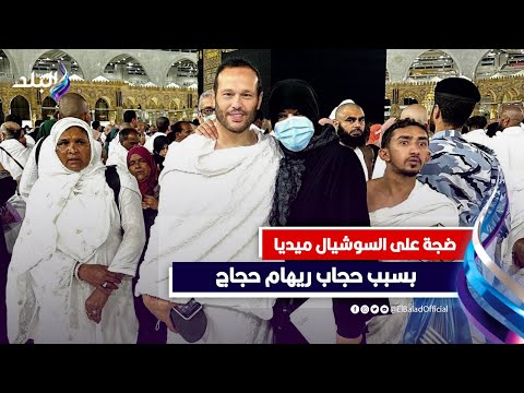 الحمد الله الذي بنعمته تتم الصالحات.. حجاب ريهام حجاج يثير الجدل علي السوشيال ميديا