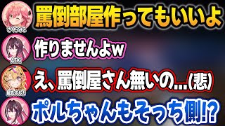 罵倒ASMR前のチルタイムで来たのに、マイクラでも罵倒を求められるあずきちw＋面白まとめ【さくらみこ/星街すいせい/尾丸ポルカ/AZKi/ホロライブ/切り抜き】