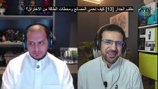 خلف الجدار [13] كيف نحمي المصانع ومحطات الطاقة من الاختراق؟ OT Cybersecurity Thumbnail