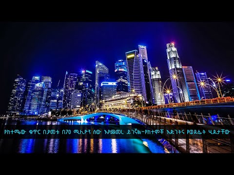 TechTalk With Solomon S21 Ep6: የከተሞች እድገትና የወደፊት ሂደታቸው