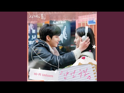 Video thumbnail for 난 넌 우린 (You And I)