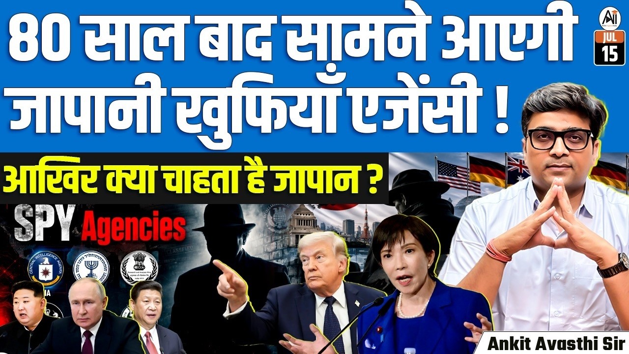 After Decades of Silence, Japan's $407 Million Spy Agency Plan Sparks Global Attention |By Ankit Sir