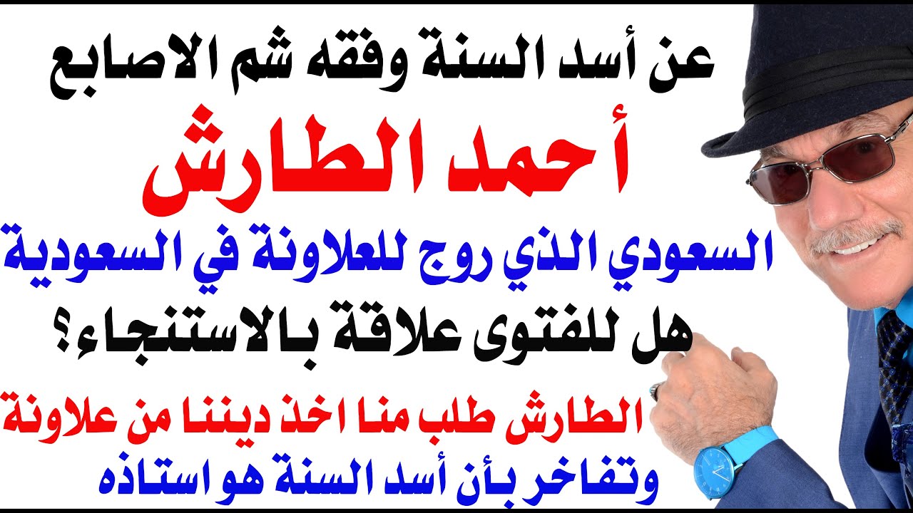 د.أسامة فوزي # 4906 - يوسف علاونة له فضل على السعوديين على ذمة الدكتور السعودي اح