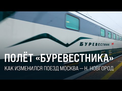 РЖД вернули на маршрут обновлённый поезд 'Буревестник'