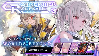 【シャドバWB】CR Streamer League Shadowverse ぶいすぽチーム 最終章【空澄セナ/ぶいすぽっ！】