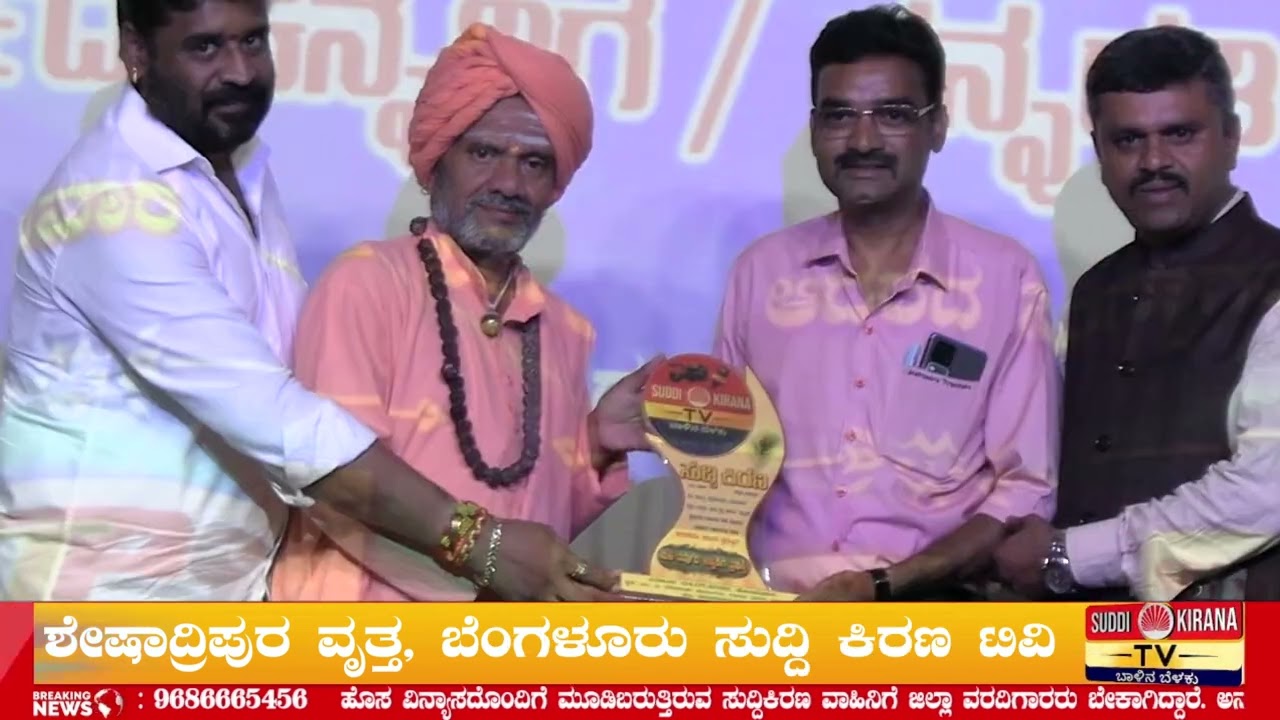 ಸುದ್ದಿ ಕಿರಣ ಟಿವಿ ಲೋಕಾರ್ಪಣೆ ಕಾರ್ಯಕ್ರಮ 04 ಮೇ 2026 ಗಾಂಧಿ ಭವನ ಬೆಂಗಳೂರು