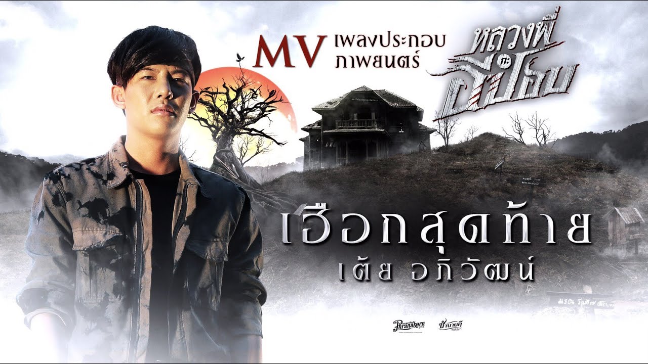 คอร์ดเพลง เฮือกสุดท้าย - เต้ย อภิวัฒน์