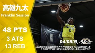 [分享] 賽森SBL生涯新高48分嗨賴