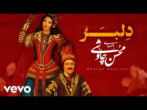 Mohsen Chavoshi - Delbar [ Alternative Version ] محسن چاوشی