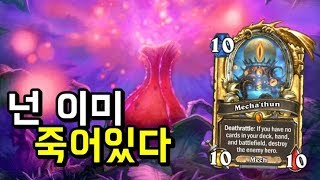 정신 차렸을때는 이미 늦었다! 메카툰 흑마법사 플레이&팁