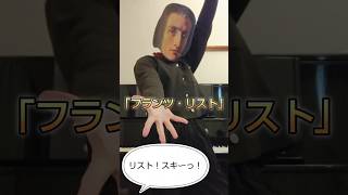 Download lagu この男、見たもの全部「音楽」に変える!!#フランツリスト #リスト #liszt #franzliszt #クラシック #作曲家 mp3 Download lagu この男、見たもの全部「音楽」に変える!!#フランツリスト #リスト #liszt #franzliszt #クラシック #作曲家 mp3