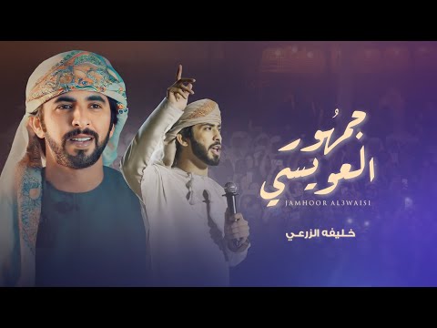جمهور العويسي خليفة الزرعي