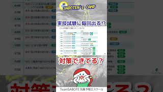 気象衛星画像で確実に点を取る！実技攻略ハードトレーニング  #気象予報士試験 #気象予報士講座 #shorts