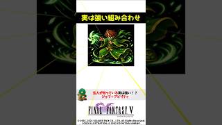 ㊗️4万再生 FF5 玄人が知っているジョブとアビリティの組み合わせ FINAL FANTASY V SFC版 召喚士＋〇〇