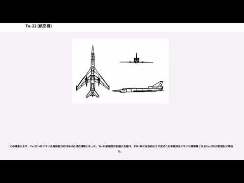 ツポレフ Tu-22 ブラインダーについて詳しく解説