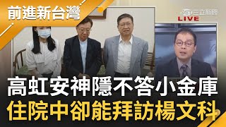 [討論] 鍾年晃：2018民進黨全黨挺姚文智