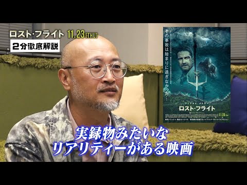 ロスト・フライト Video4