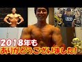 【増量日記#16】今年の思い出と、大晦日や正月休み&来年の予定について雑談