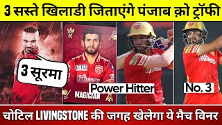 IPL 2023 - These 3 Players Will Make Punjab Kings Champion | PBKS Match Winner | Sikandar Raza