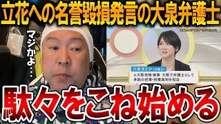 【立花孝志】まさかの「私は悪くない」、、このような人がテレビに出て斎藤知事などを悪者にする印象操作をしています【NHK党 斎藤元彦 竹内元県議 百条委員会 奥谷委員長 増山県議】2025,3,25
