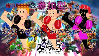 [参加型]噂のホラゲやります　PS神回確定！？【スマブラSP】