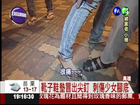 新崛江賣"釘鞋" 大過年就濺血!