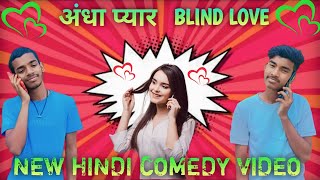 Blind Love!! Comedy video😂