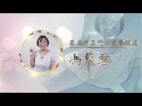 銅質獎馮麗君-第27屆全國績優文化志工