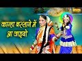 कान्हा बरसाने में आ जाइयो Kanha Barsane Me Aa Jaiyo Hit Bh