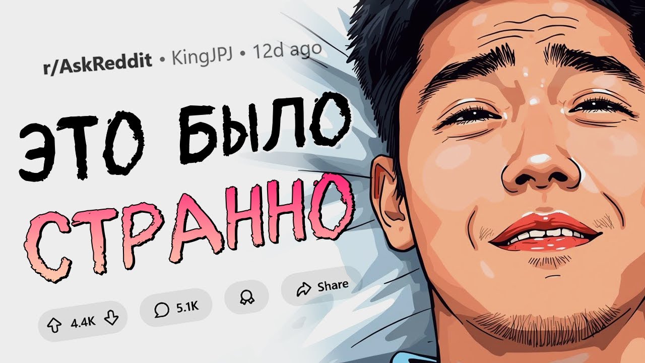 Какое самое странное ощущение вы испытывали?