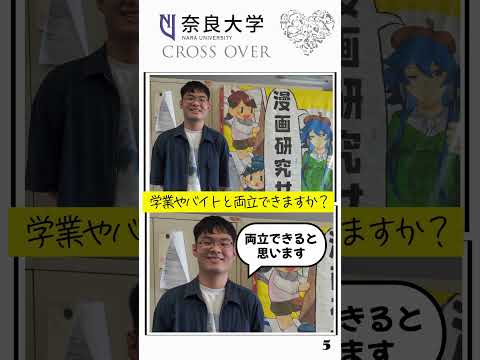 言語文化学科 【奈良大学のクラブ・サークルご紹介】#奈良大 #奈良大学 #shorts #漫画 #manga
