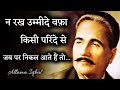 Iqbal Poetry In Hindi, Allama Iqbal Shayari Hindi, Iqbal Ki Shayari, Best Hindi Shayari, Ikbal sayri