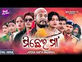 MICHHEI MAA Superhit Full Jatra ମିଛେଇ ମା Muna Bimal Durgashree Gananatya Sidharth Jatr