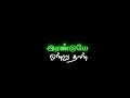 Tamil Love Melody Song Black Screen Lyrics Whatsapp Status Tamillove Songs 90slove